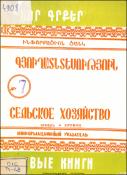 Գյուղատնտեսություն