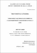 Спонтанная электрическая активность гладкомышечной ткани мочевого тракта у крыс