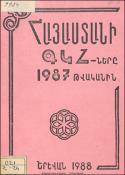 Հայաստանի ԳԿՀ-երը 1987 թվականին։ Աշխատանքների վերլուծություն և մեթոդական հանձնարարականներ