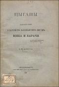 Цыганы
