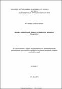 Ազգային-ազատագրական պայքարի արտացոլումն արցախյան պոեզիայում