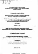 Новые подходы к комплексной терапии дискогенной пояснично-крестцовой радикулопатии