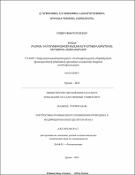 Բնական և մոդիֆիկացված ցեոլիտների արդյունաբերական կիրառման հեռանկարները