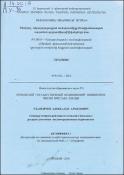 Синдром энтеральной недостаточности у больных с распространенным послеоперационным перитонитом