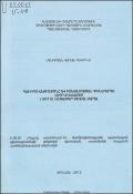 Հայ իրականությունը և իշխանության հիմնահարցը Անդրկովկասում (1917 թ. նոյեմբեր-1918 թ. մարտ)