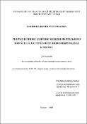 Репродуктивное здоровье женщин фертильного возраста: кластерно-популяционный подход к оценке