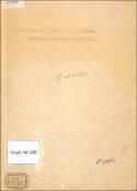 Հայաստանի ազգային գրադարանի 1991թ. աշխատանքների հաշվետվություն