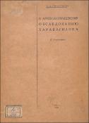 К археологическому обследованию Хараба-Гиляна