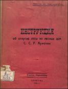Инструкция об отпуске леса из лесных дач СССР Армении