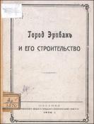 Город Эривань и его строительство