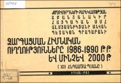 Ժողովուրդների բարեկամության շքանշանակիր ՀՍՍՀ Ալ. Մյասնիկյանի անվան պետական գրադարանի զարգացման հիմնական ուղղությունները 1986-1990 թթ. և մինչև 2000 թ :(12-րդ հնգամյա պլանը)