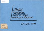 ՀԽՍՀ պետական գրադարանի 1990թ.-ի պլանը