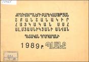 Ժողովուրդների բարեկամության շքանշանակիր ՀՍՍՀ Ալ. Մյասնիկյանի անվան պետական գրադարանի 1989թ. պլանը