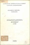 Հայաստանի ազգային գրադարան: Աշխատանքային ծրագիր 1998