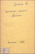 Книжная Палата Армении, ее деятельность и ближайшие задачи