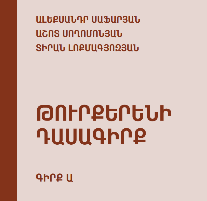 Թուրքերենի դասագիրք