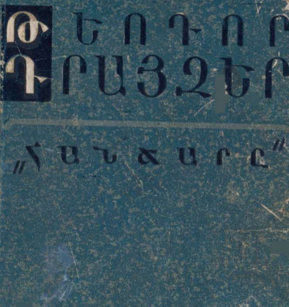 Թեոդոր Դրայզեր Հանճարը