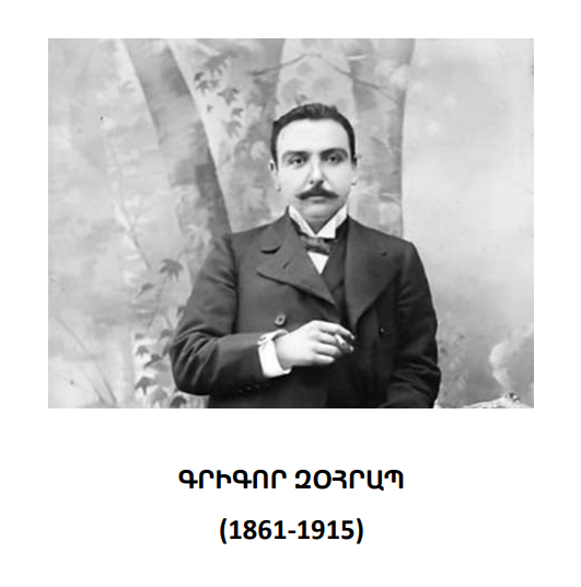 Գրիգոր Զոհրապի ժողովածու