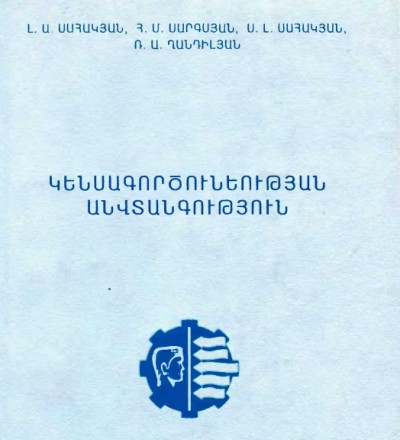 Կենսագործունեության անվտանգություն