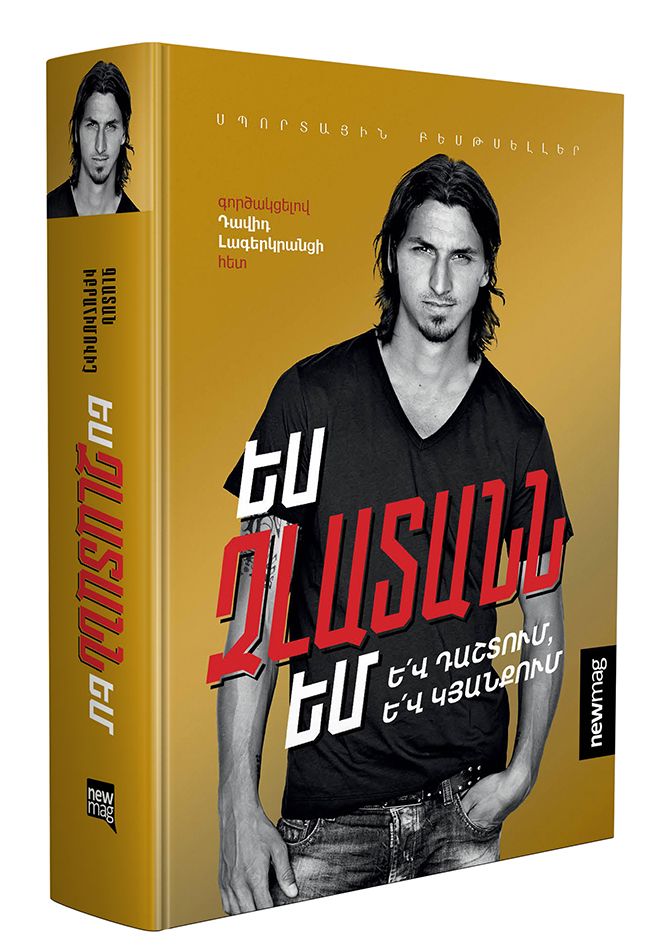 Ես Զլատանն եմ - Իբրահիմովիչ Զլատան