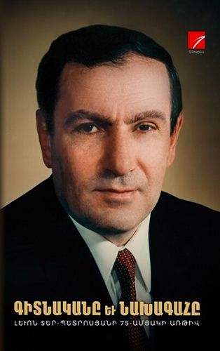 Գիտնականը և նախագահը