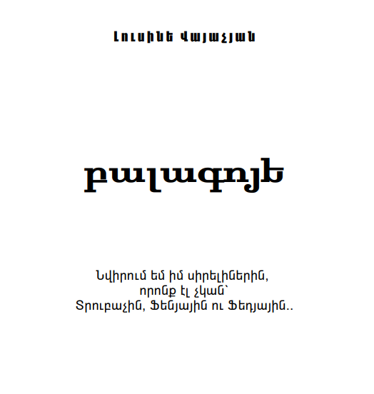 Լուսինե Վայաչյան - Բալագոյե
