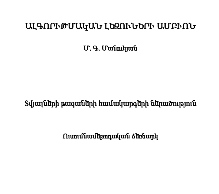 Տվյալների բազաներ