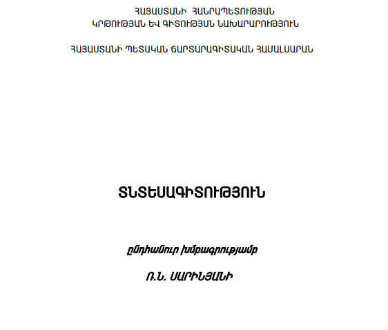 Տնտեսագիտություն