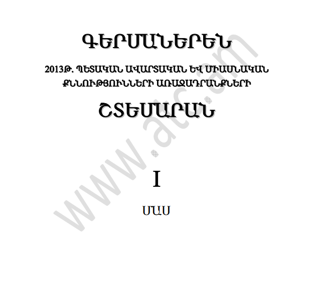 Գերմաներեն լեզվի շտեմարան 1