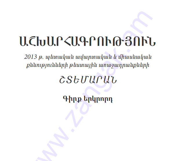 Աշխարհագրություն 2 շտեմարան