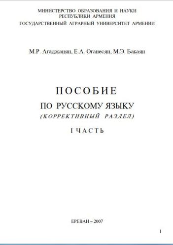 Пособие по русскому языку