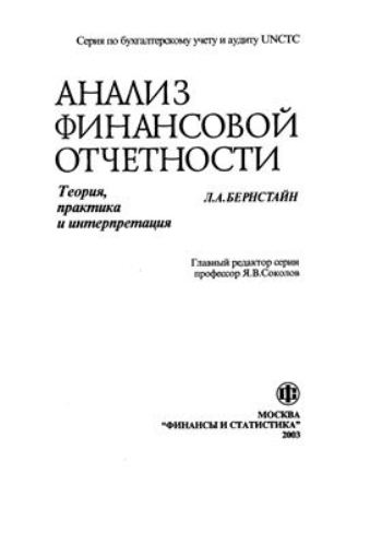 Анализ финансовой отчетности