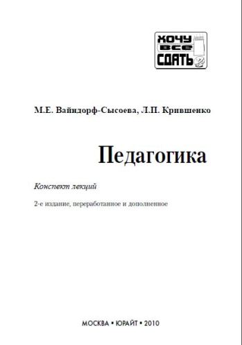 Педагогика