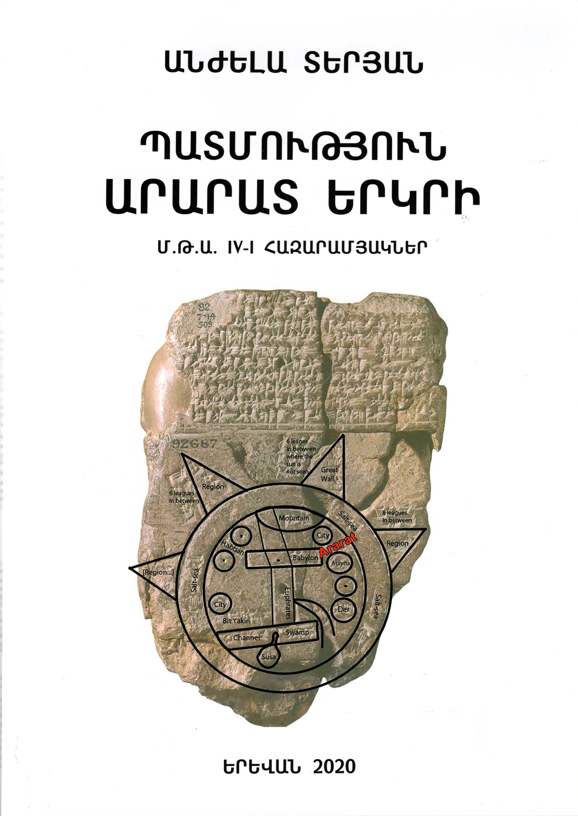 Պատմություն Արարատ երկրի․ մ․թ․ա․ IV-I հազարամյակներ - Տերյան Անժելա