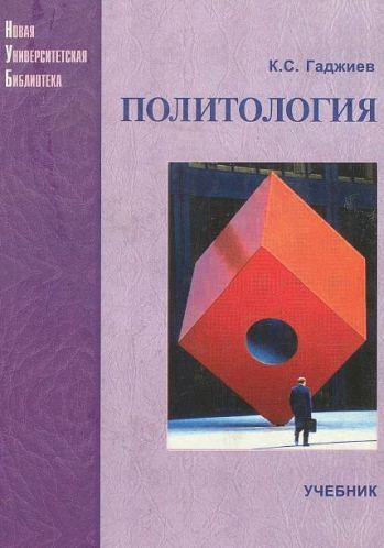 Политология
