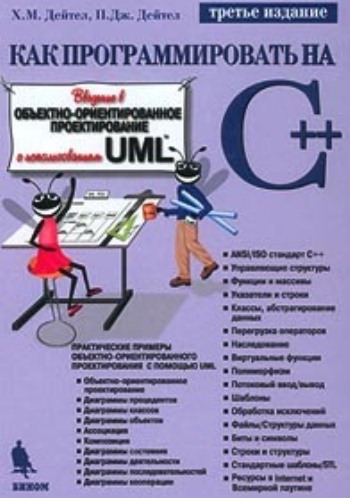 Как программировать на С++