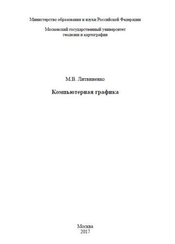 Компьютерная графика