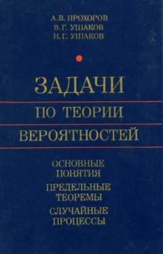 Задачи по теории  вероятностей