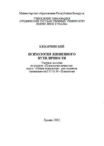 Психология жизненного пути личности