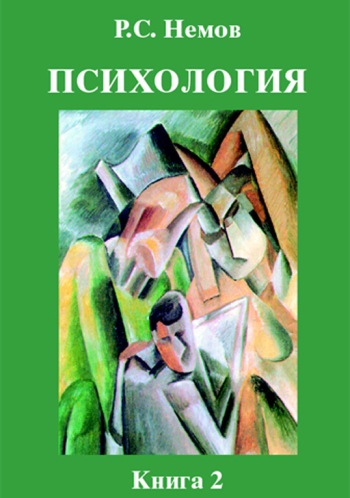 Психология. Книга 2. Психология образования