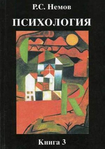 Психология. Книга 3. Психодиагностика