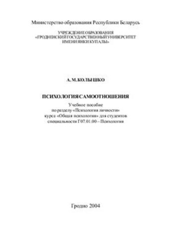 Психология самоотношения