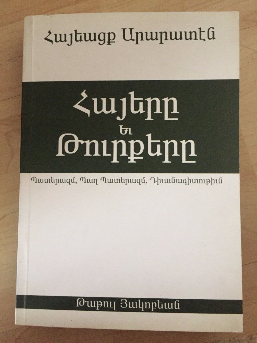 Հայերը և թուրքերը․ պատերազմ, սառը պատերազմ, դիվանագիտություն - Հակոբյան Թաթուլ