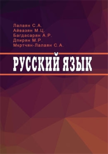 Русский язык