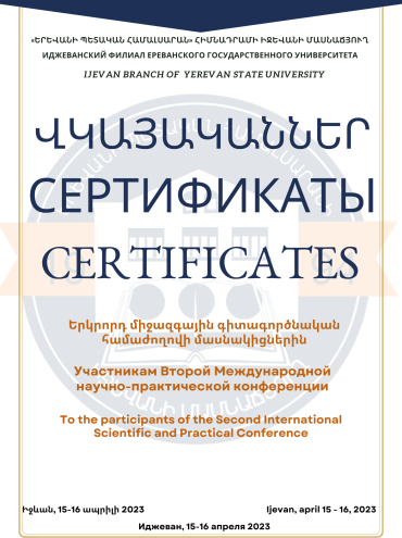 Сертификаты (Вторая международная научно-практическая   конференция)