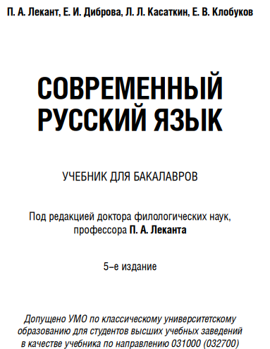 СОВРЕМЕННЫЙ РУССКИЙ ЯЗЫК