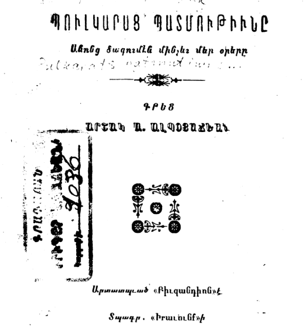 Պուլկարաց պատմութիւնը՝ անոնց ծագումէն մինչեւ մեր օրերը