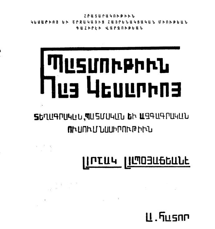Պատմութիւն Հայ Կեսարիոյ