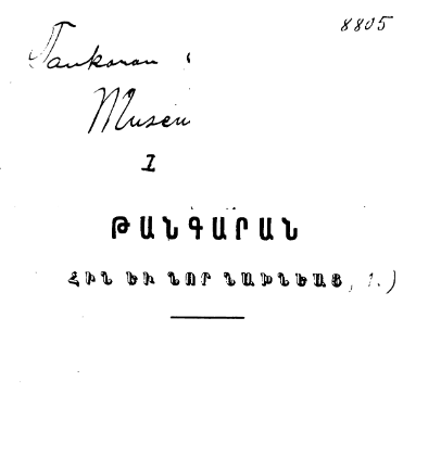 Անկանոն գիրք Հին Կտակարանանց