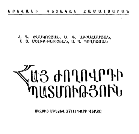 Հայ ժողովրդի պատմություն